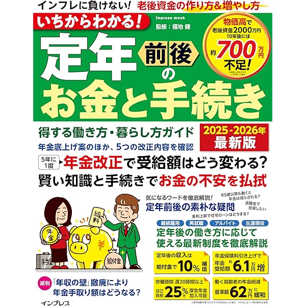 図解わかる定年前後の手続きのすべて 2007-2008年版 2023-2024年版 図解わかる定年前後の手続きのすべて | 中尾 幸村